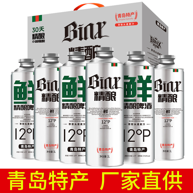 青岛特产精酿原浆啤酒礼盒装