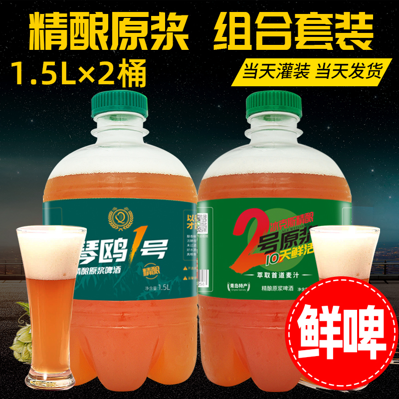 青岛特产精酿原浆白啤酒