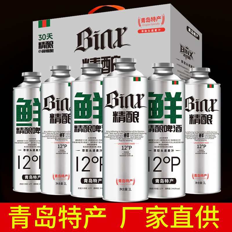 青岛特产精酿原浆啤酒礼盒装