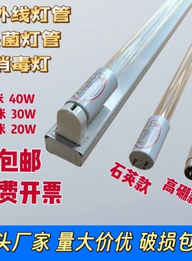 t8紫外线消毒杀菌灯20W30W40W高硼石英臭氧医疗灯管幼儿园杀菌灯