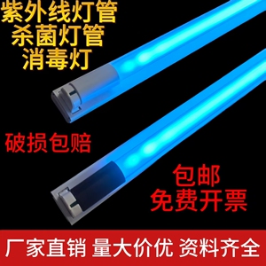 t8紫外线消毒杀菌灯20W30W40W高硼石英臭氧医疗灯管幼儿园杀菌灯