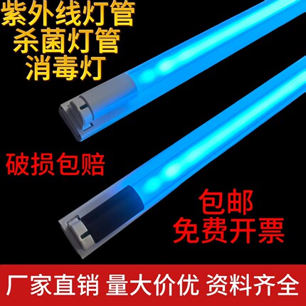 t8紫外线消毒杀菌灯20W30W40W高硼石英臭氧医疗灯管幼儿园杀菌灯