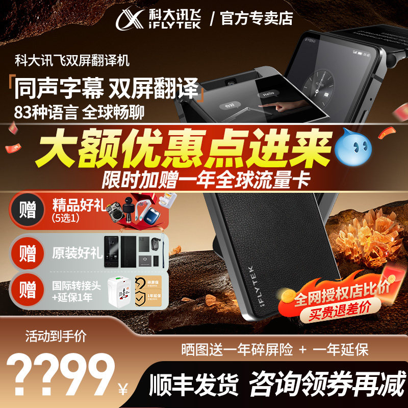 科大讯飞翻译机双屏全网比价