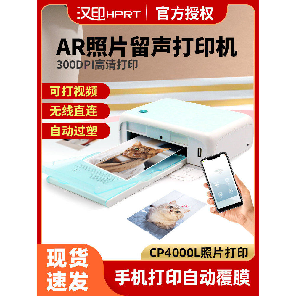 汉印照片打印机 CP4000L手机照片器彩色相片洗照片冲印机口袋