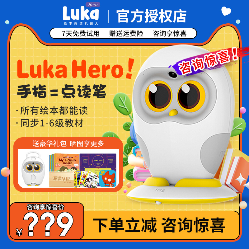 【咨询优惠】物灵卢卡Luka hero绘本阅读机器人儿童早教机点读机怎么样,好用不?