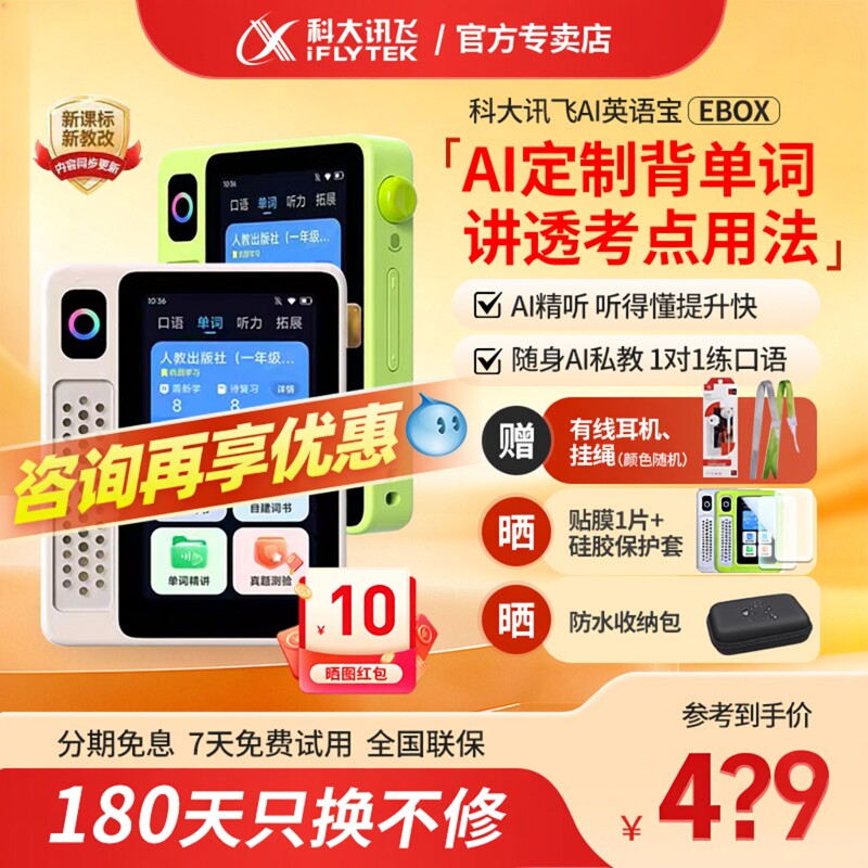 科大讯飞AI英语宝EBOX复读机听力宝磨耳朵神器学生小初高中生