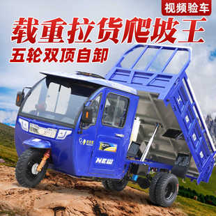 新款三轮汽油摩托车宗申动力载重王五轮燃油车自卸翻斗车货运农用