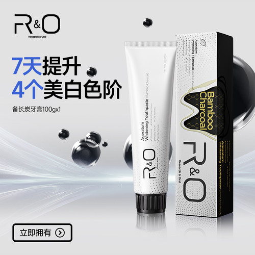 RO原装进口备长炭美白去黄牙膏去牙垢抑菌除异味清新口气成人牙膏
