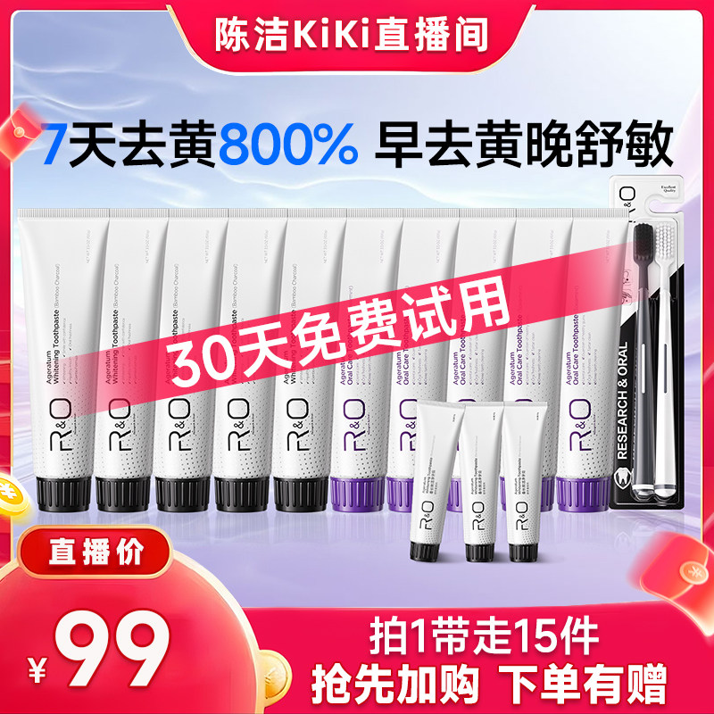 【付定金！k姐618】RO美白牙膏祛渍抑菌亮白牙齿清新口气家庭套装