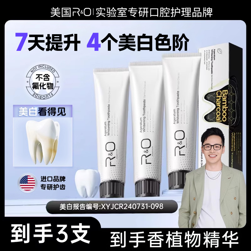【潘星星专属】RO备长炭美白牙膏祛黄去渍亮白抑菌去渍爆款黑盒
