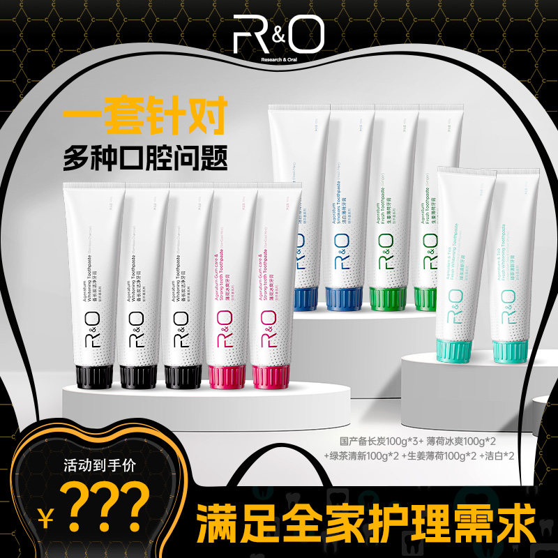 【拍1发11】RO洁白牙膏绿茶清新蜂胶抑菌美白家庭囤货多效组合tk
