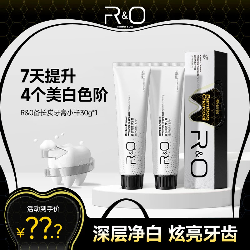 【尝鲜】RO备长炭美白牙膏去渍亮白mini小黑盒30g*2 