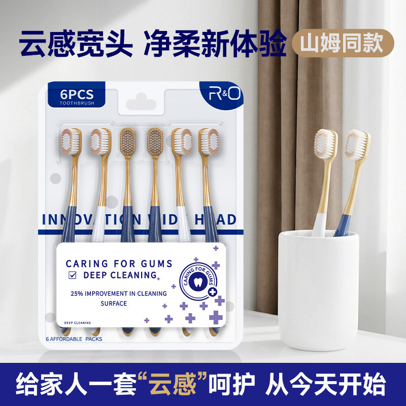 山姆同款高端宽头软毛牙刷六支装清洁护龈成人家用装排行榜第一名