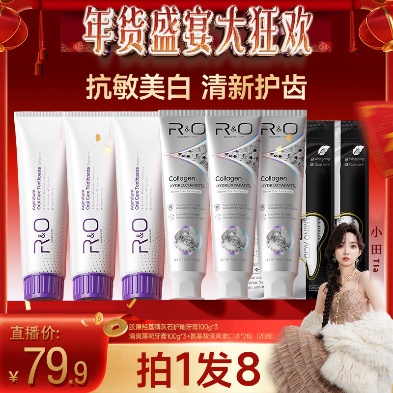 【小田专属】RO进口胶原羟基磷灰石组合美白去牙黄成年实惠家庭装,洗护清洁剂/卫生巾/纸/香薰,牙膏,淘宝优惠券,粉丝福利购,淘宝优惠卷