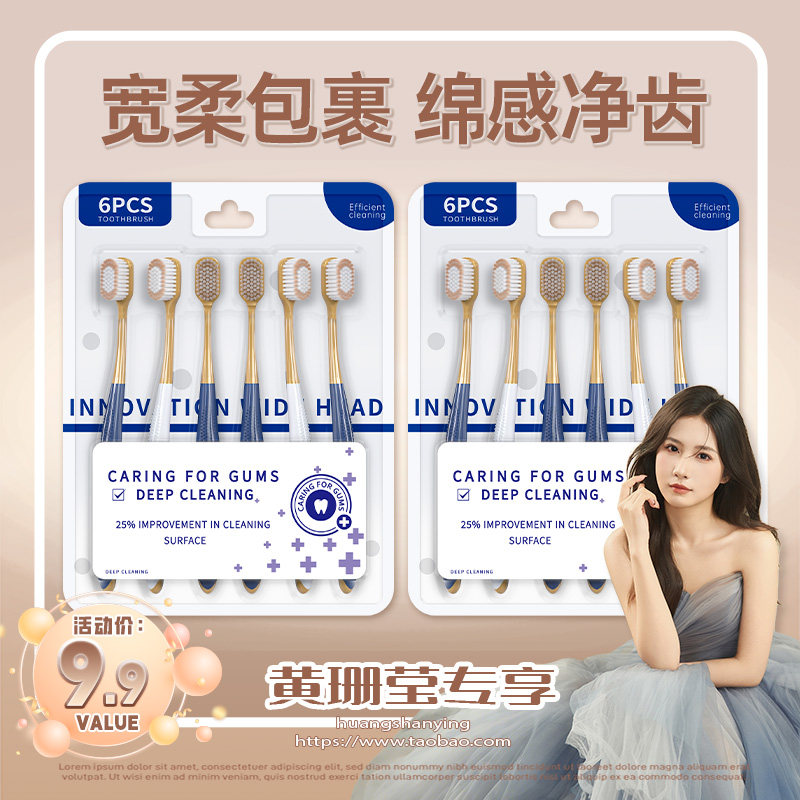 【6支装】山姆同款宽头软毛牙刷