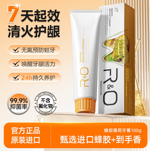 RO祛火护龈多效呵护原装进口牙膏