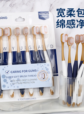【U先】山姆同款宽头软毛六支装牙刷清洁护龈成人家用