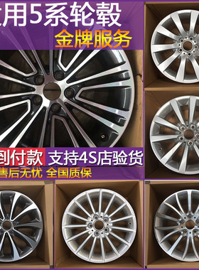 适用于17寸原装钢圈535li528轮毂