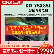 Sony/索尼 KD-75X85K索尼75X85L/75X90L/75X95EK安卓智能液晶电视