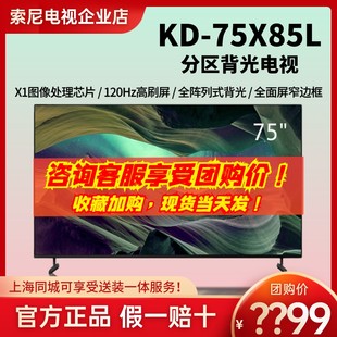 75X95EK安卓智能液晶电视 75X90L 75X85K索尼75X85L Sony 索尼