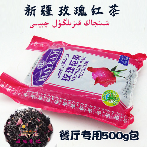 新疆玫瑰红茶叶尔羌BAYRAM玫瑰花茶工夫红茶餐厅专用500g包邮