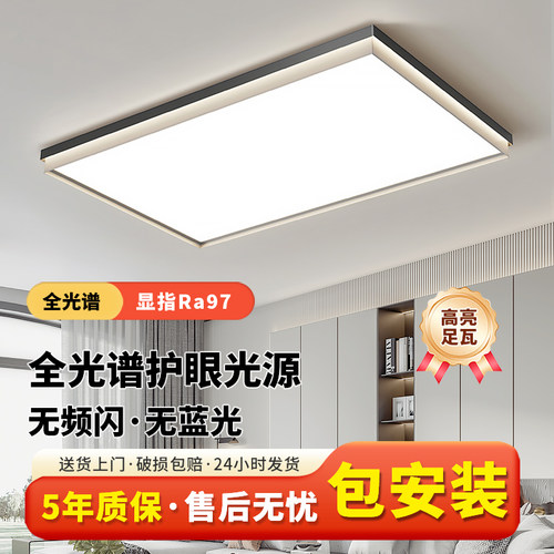 全光谱护眼客厅吸顶灯