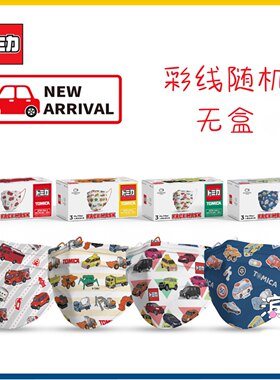 汽车口罩儿童卡通玩具挖掘机工程消防跑车学生三层防护同款无盒