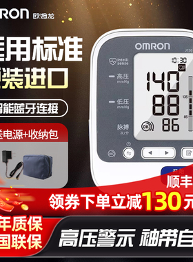 欧姆龙压计日本原装进口J730家用精准正品电子量仪压器配件