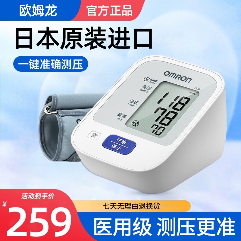 欧姆龙血压计测量仪家用高精准J710医用电子智能量血压仪器家用多图1