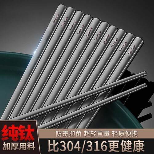 纯钛筷子家用2025新款筷子高档防滑防烫家庭装公筷防霉筷子套装