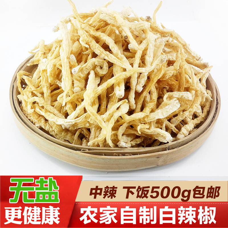 湖南农家自制白辣椒阳光自晒低盐坛子卜辣椒干货扑白辣子一斤包邮