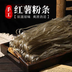 湖南农家自制纯红薯粉丝祁东红薯粉永州红薯粉皮粉条非土豆粉火锅