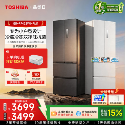 东芝冰箱新一级法式冰箱小户型