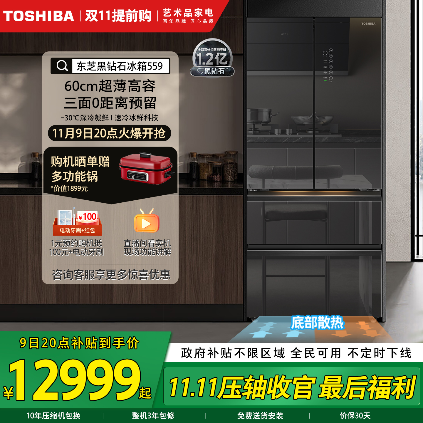 东芝黑钻石559嵌入制冰法式冰箱