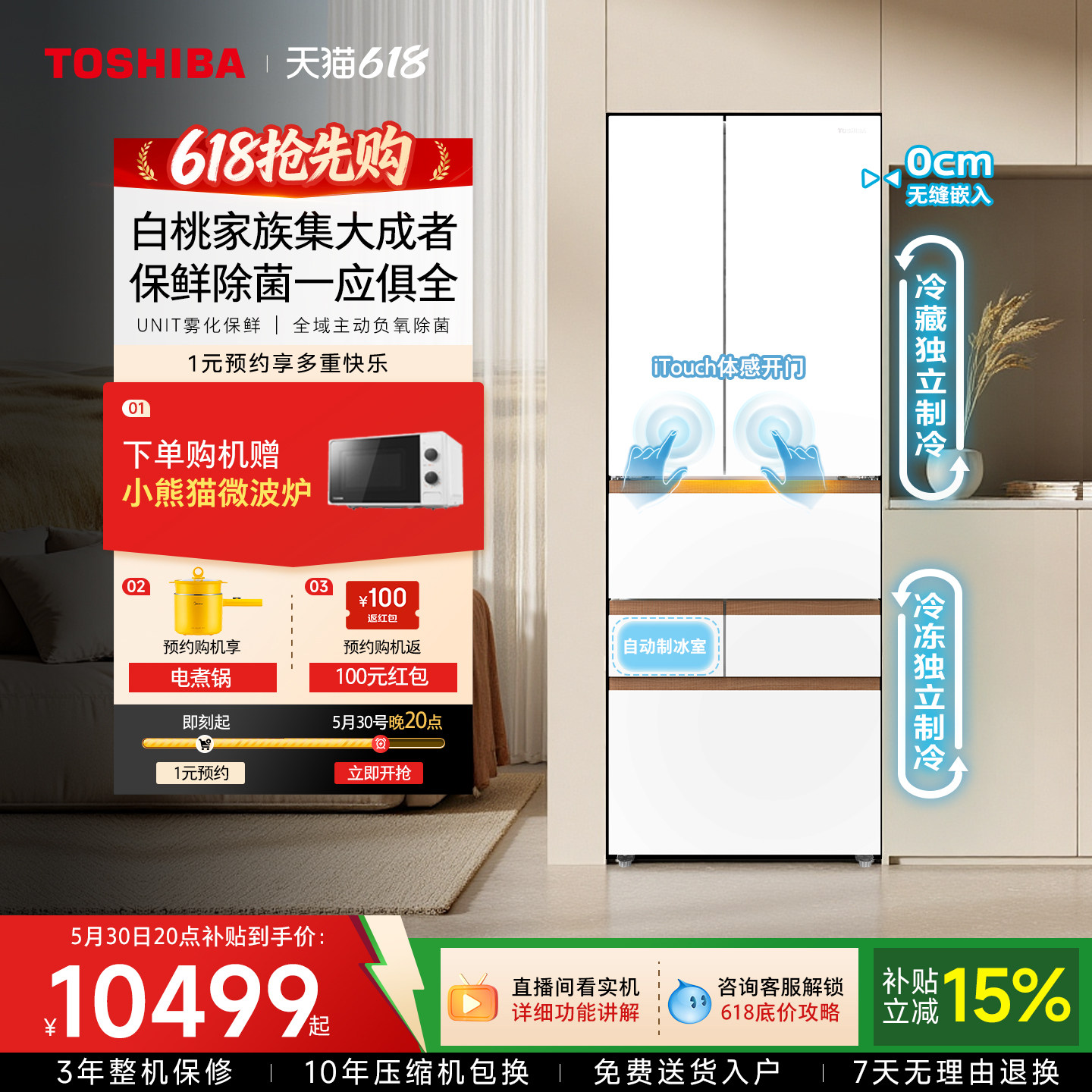 东芝大白桃Pro483超薄零嵌双系统小户型大容量制冰家用一级电冰箱