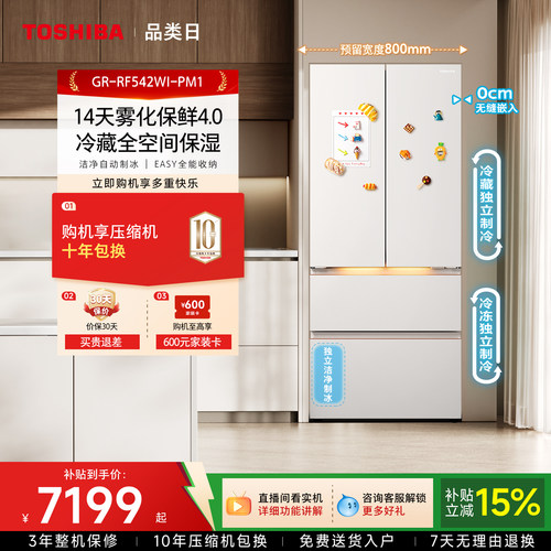 东芝大白梨冰箱法式制冰超薄嵌入