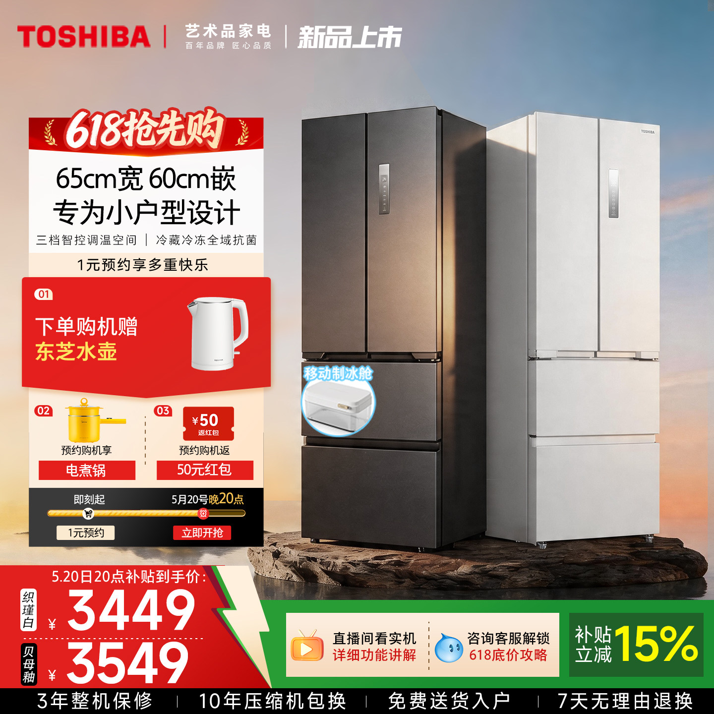 东芝420零嵌入式小法式小户型一级能效家用变频无霜冰箱以旧换新