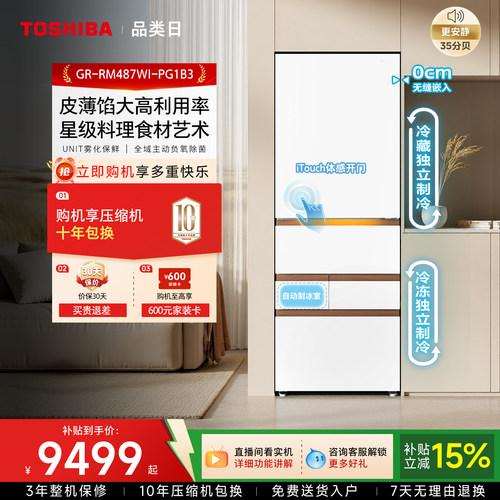 东芝大白桃双系统风冷大容量冰箱