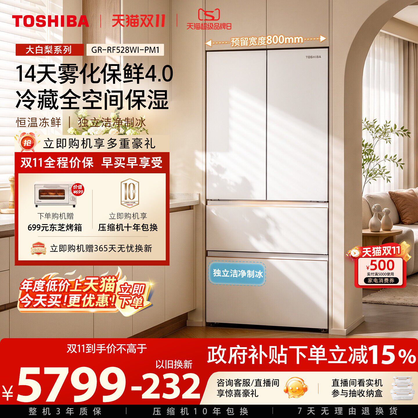 【2026新款】东芝大白梨528零嵌入大容量法式门制冰冰箱国家补贴
