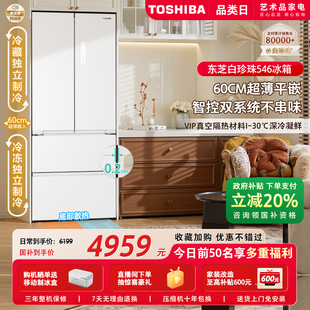 双开门大容量家用电冰箱以旧换新 东芝白珍珠546零嵌入双系统法式