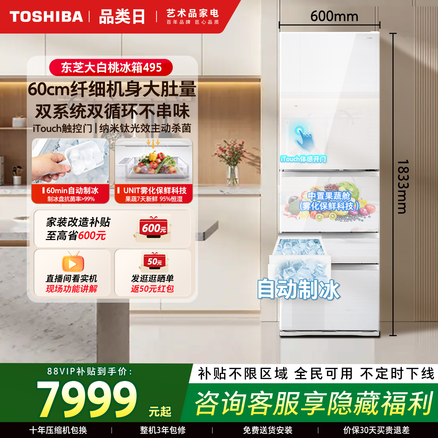 东芝大白桃495双系统制冰冰箱