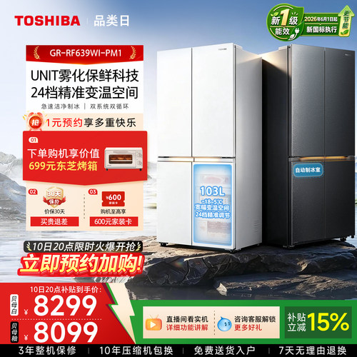 东芝大白梨超薄嵌入十字制冰冰箱