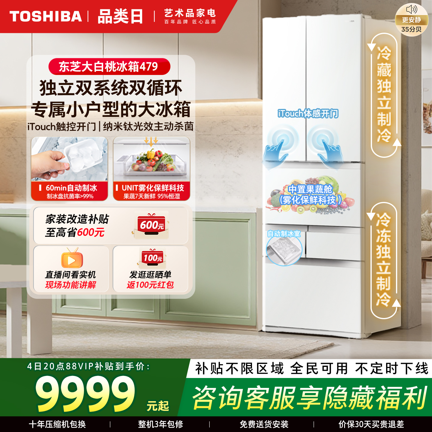 东芝大白桃479嵌入制冰多门冰箱