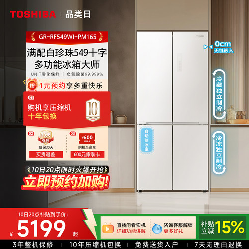 东芝白珍珠大容量双系统制冰冰箱