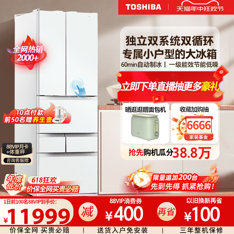东芝大白桃479双系统超薄冰箱