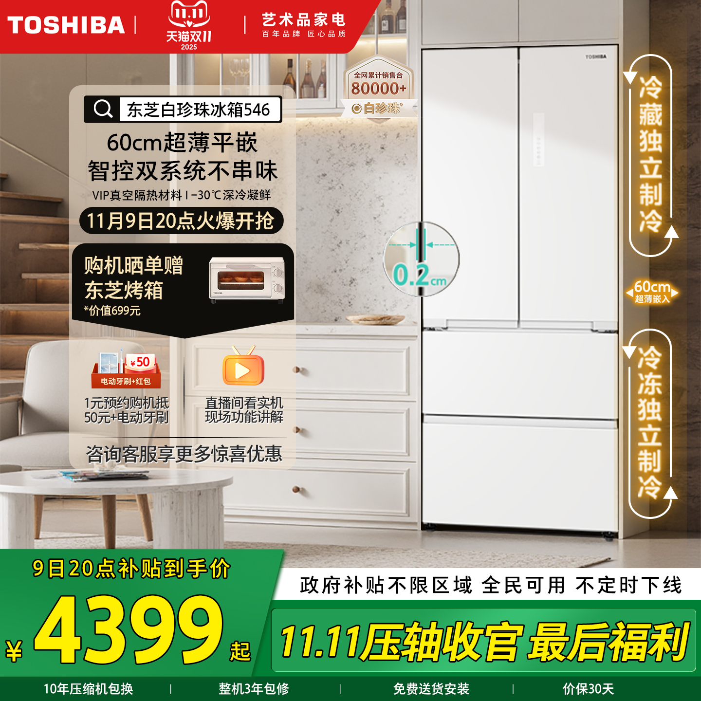 东芝白珍珠546法式双系统冰箱