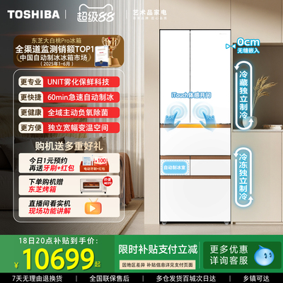 东芝大白桃双系统风冷大容量冰箱