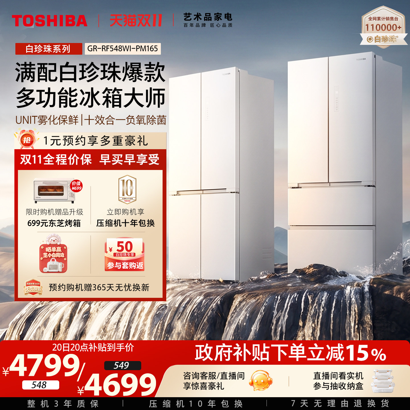 【新国标】东芝白珍珠548/549零嵌法式制冰冰箱一级能效国家补贴