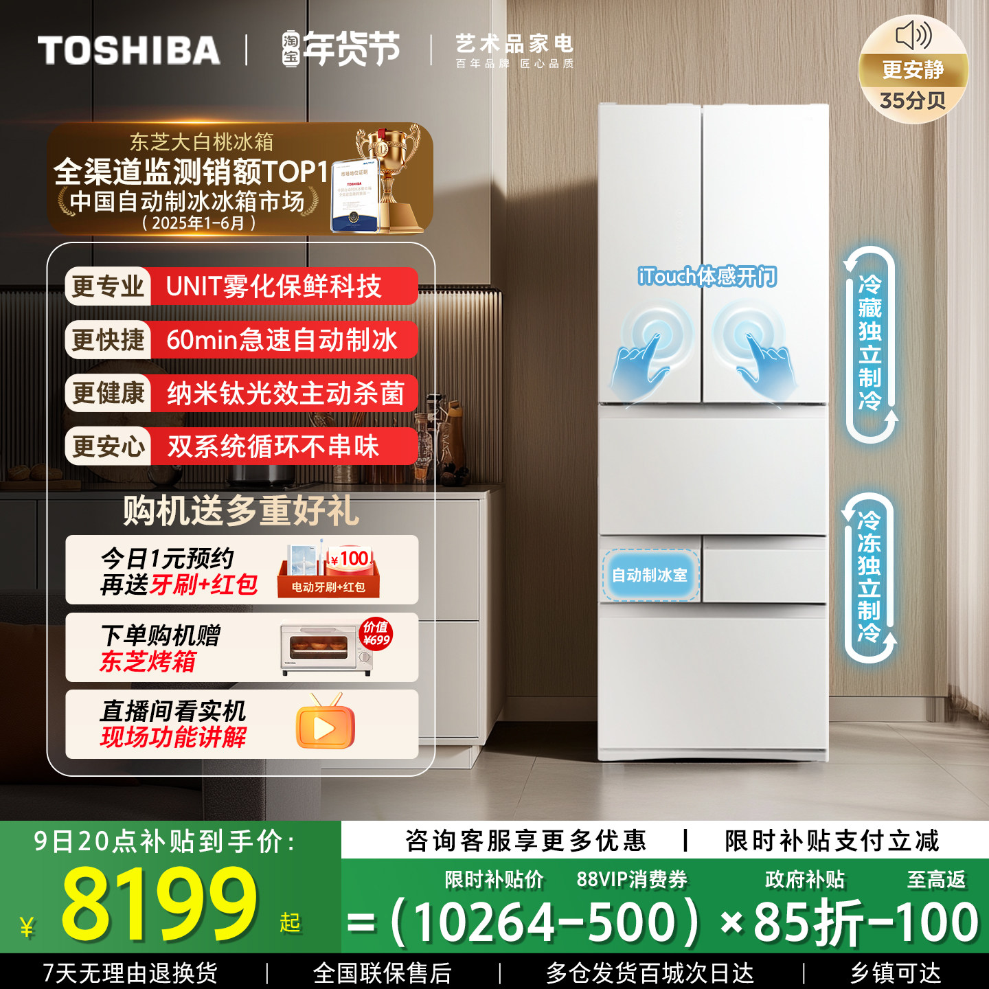 东芝大白桃479超薄嵌入双系统小户型大容量制冰法式日式家用冰箱