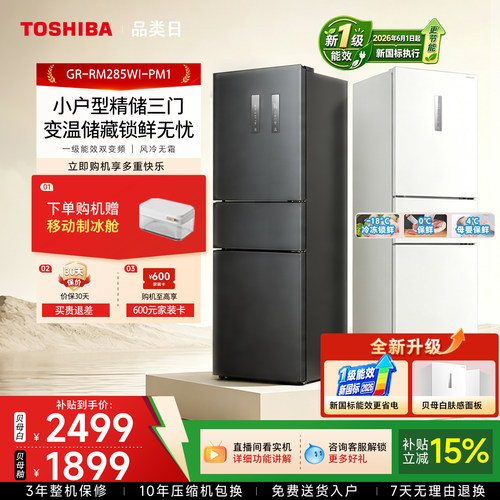 东芝小小白三门冰箱风冷小户型